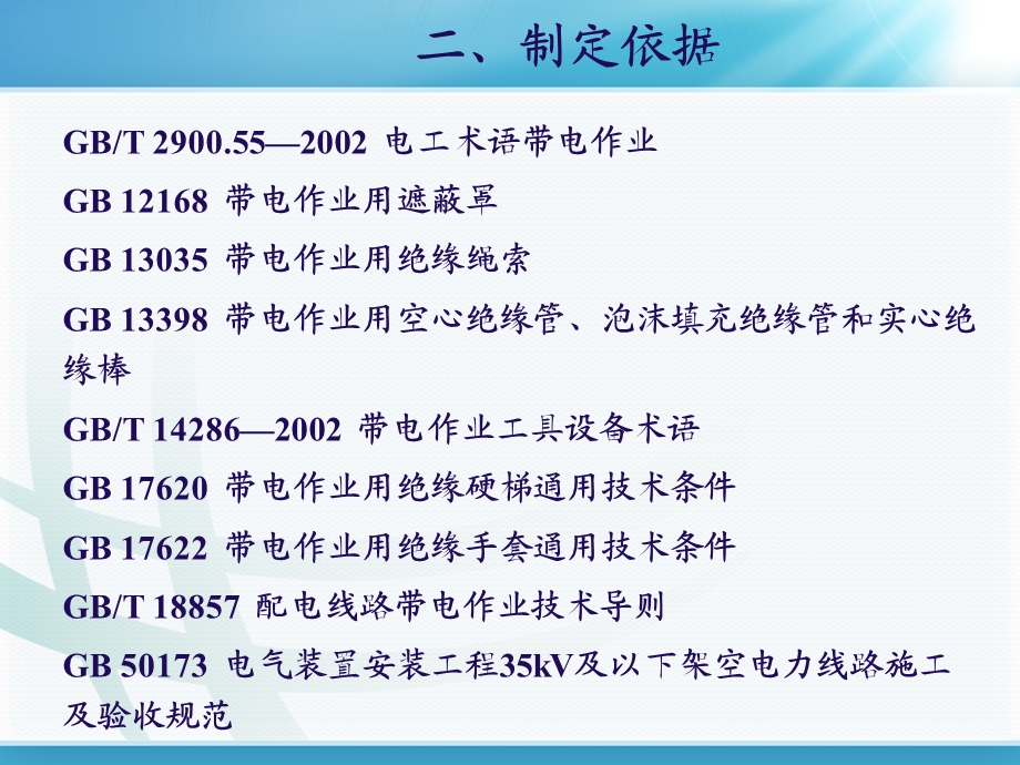 带电作业之绝缘手套业法带电更换柱上开关或隔离开关课件.ppt_第3页