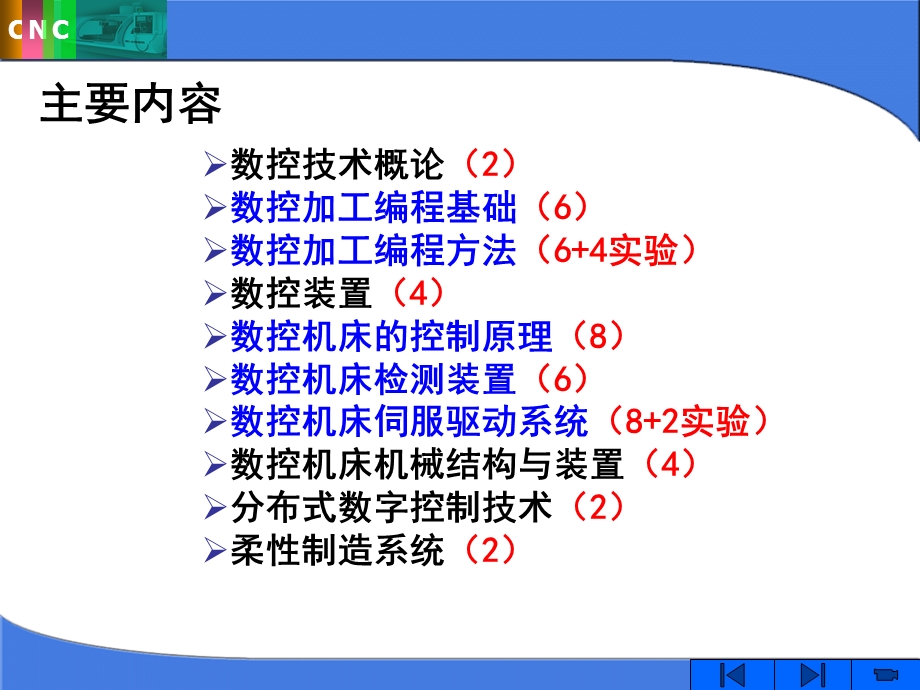 数控技术ppt课件与素材 第1章 数控技术概论.ppt_第3页