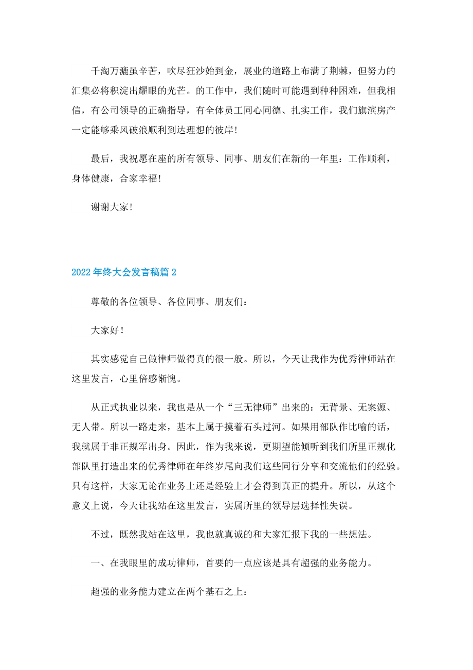 2022年终大会发言稿.doc_第2页