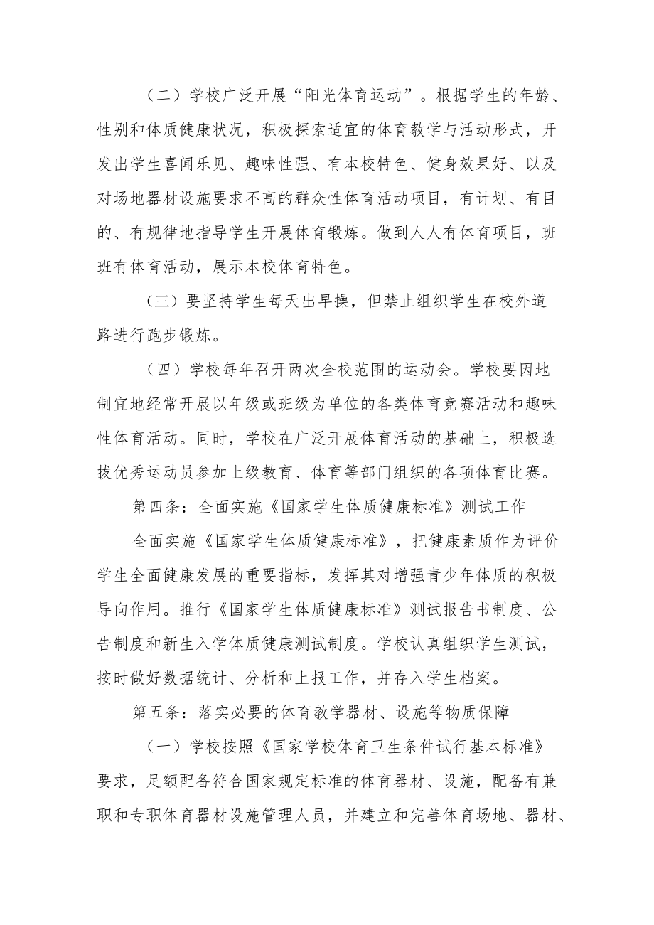 职业中等专业学校体育课安全管理制度.docx_第2页