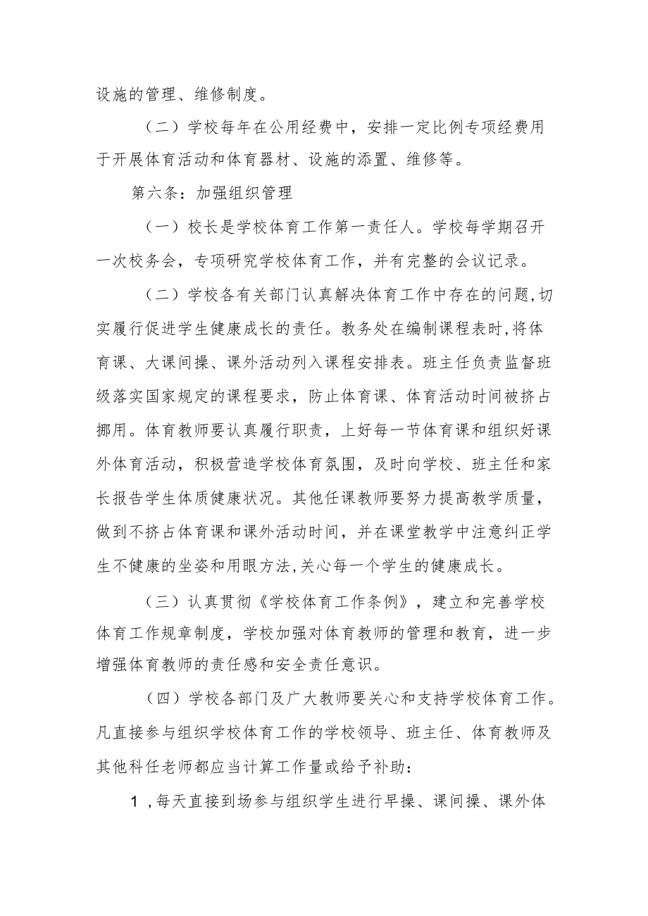 职业中等专业学校体育课安全管理制度.docx_第3页