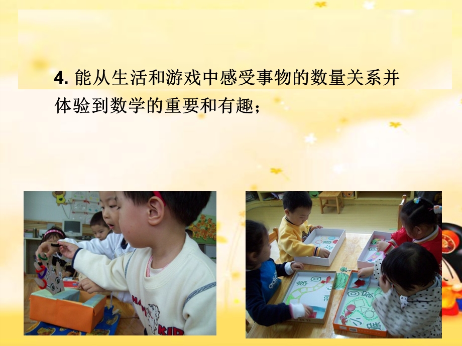 幼儿园科学领域课件.ppt_第3页