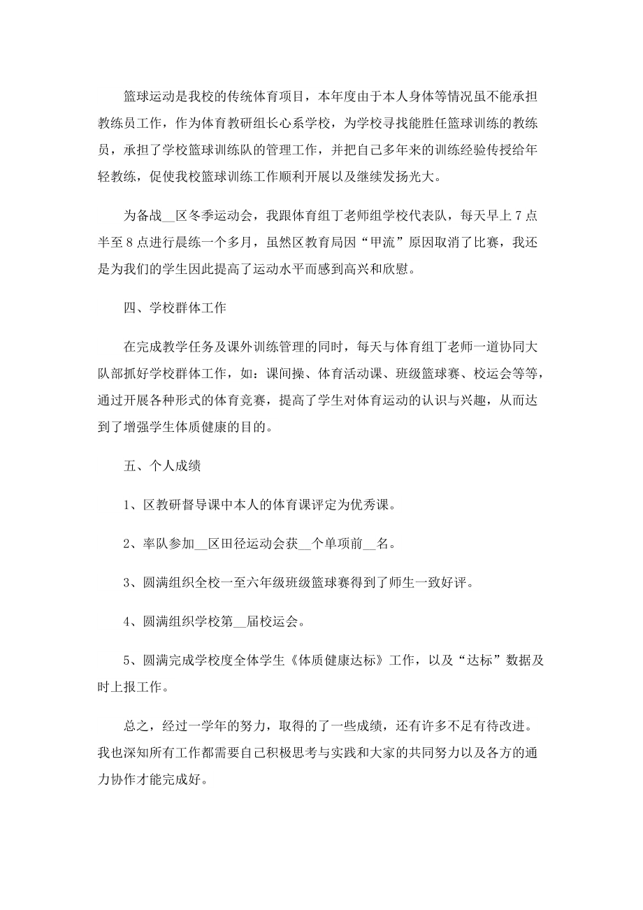 体育老师期末工作总结.doc_第2页