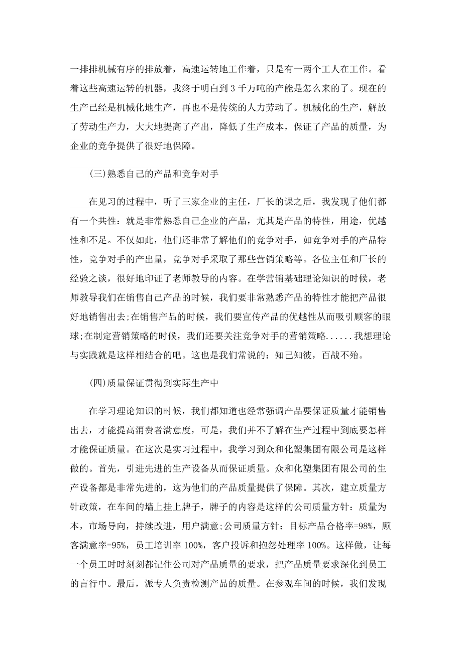 营销实习心得范文5篇.doc_第3页