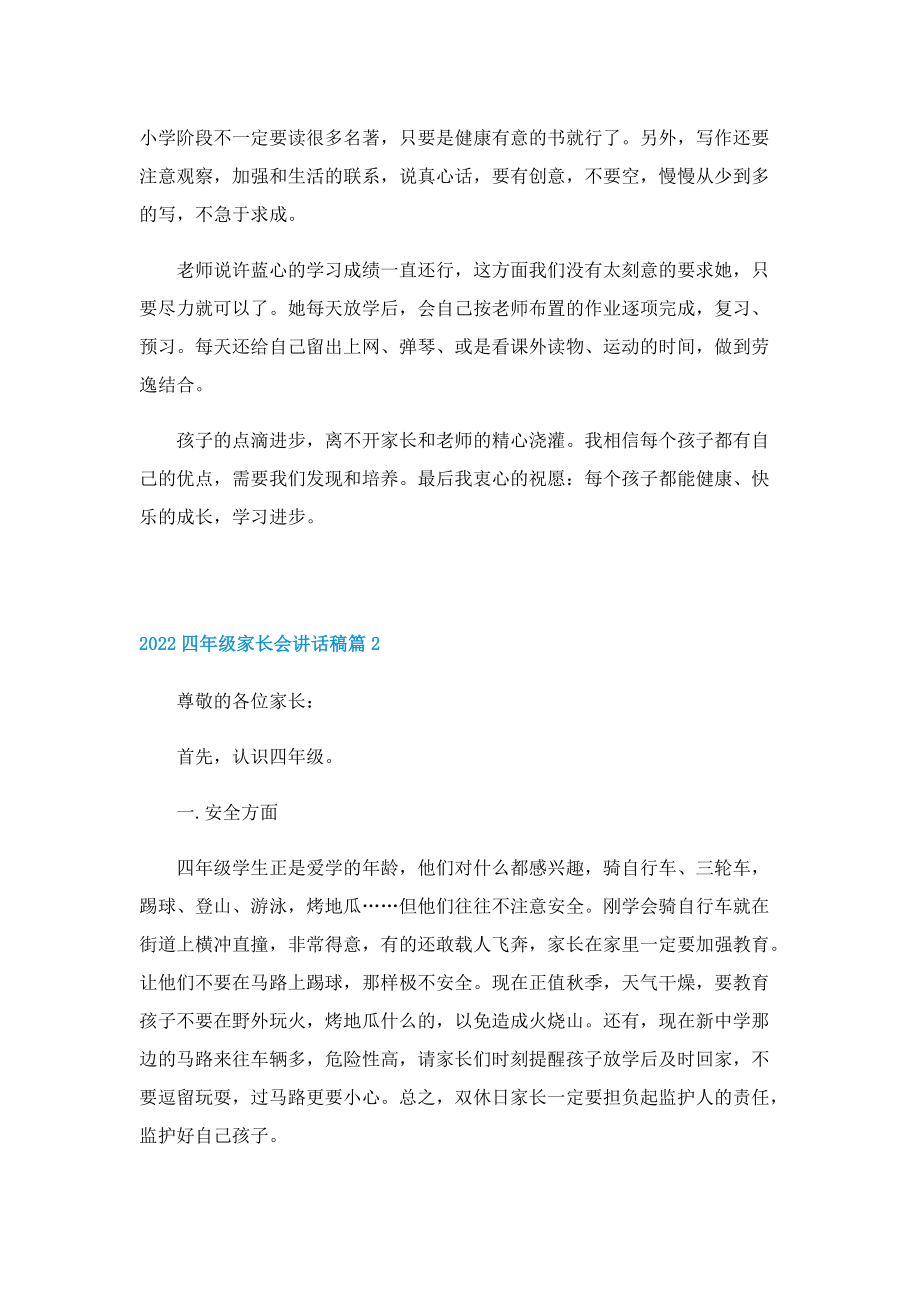 2022四年级家长会讲话稿.doc_第2页