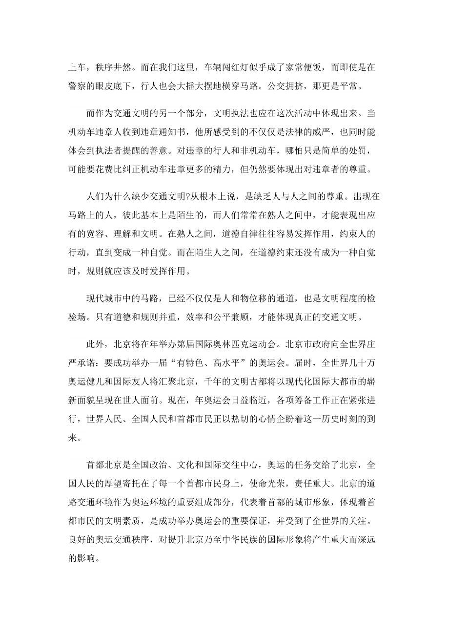 2022学生交通安全学习心得（七篇）.doc_第2页