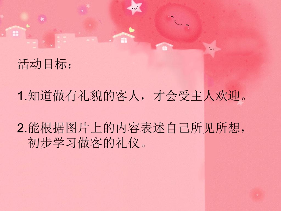 活动 4 小熊过生日课件.ppt_第2页