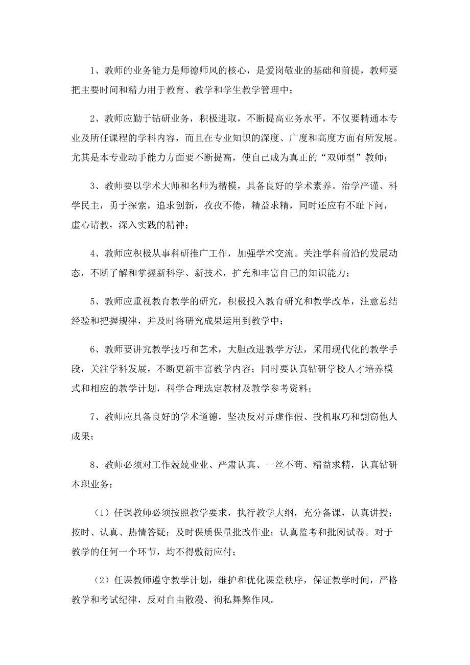 2023教师师德师风专项计划10篇.doc_第2页