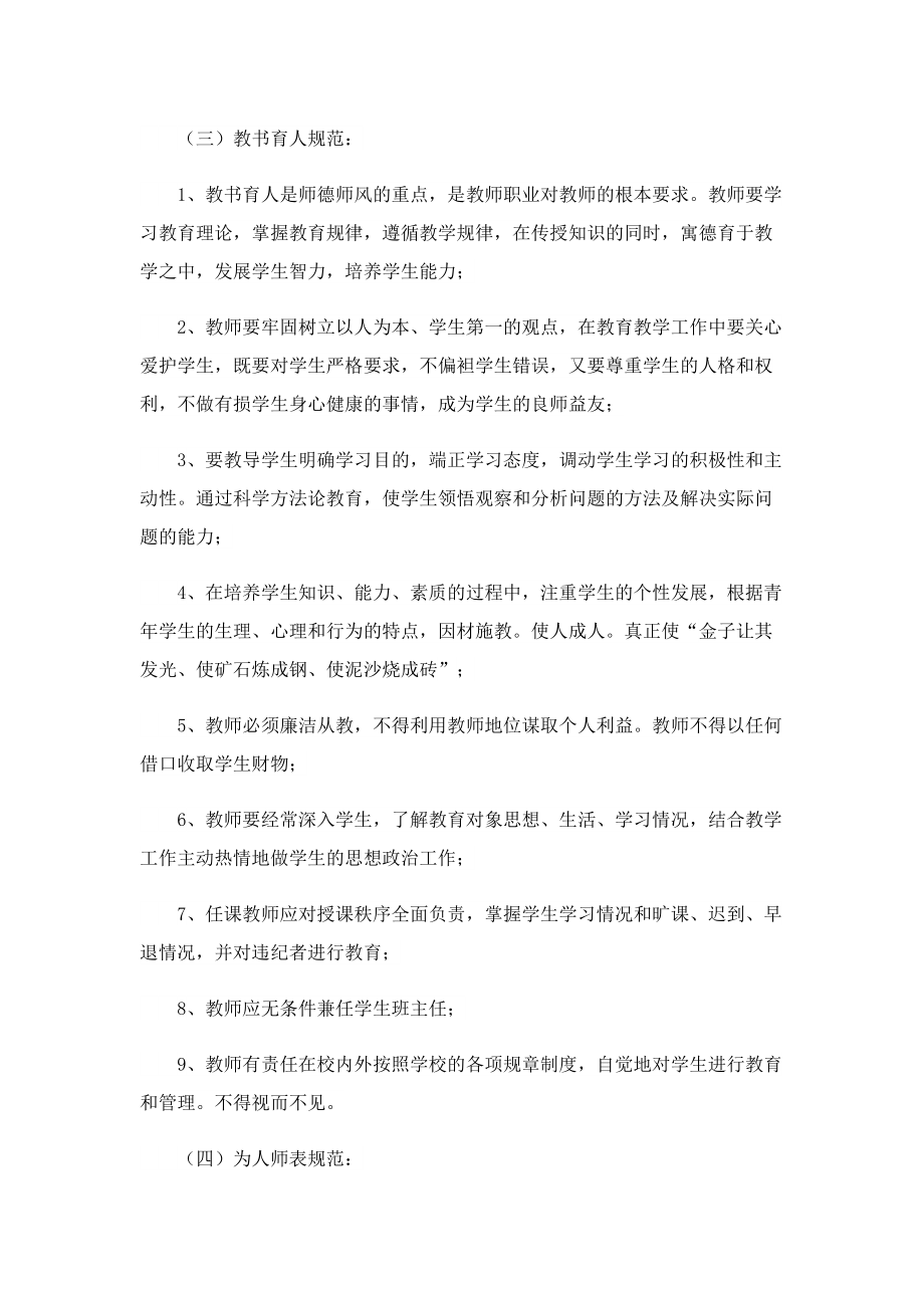 2023教师师德师风专项计划10篇.doc_第3页