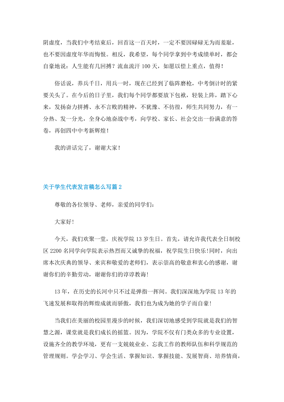 关于学生代表发言稿怎么写.doc_第2页