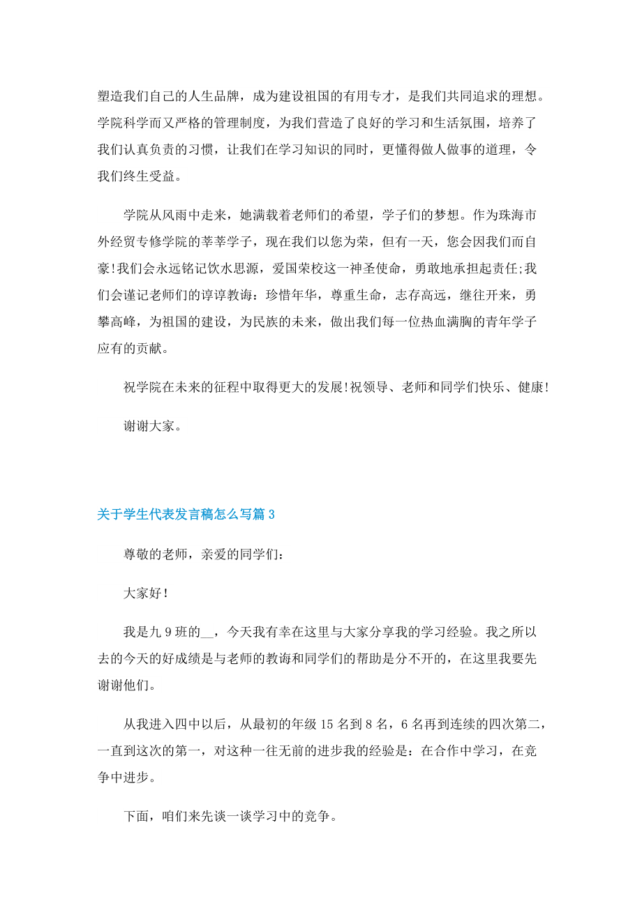 关于学生代表发言稿怎么写.doc_第3页