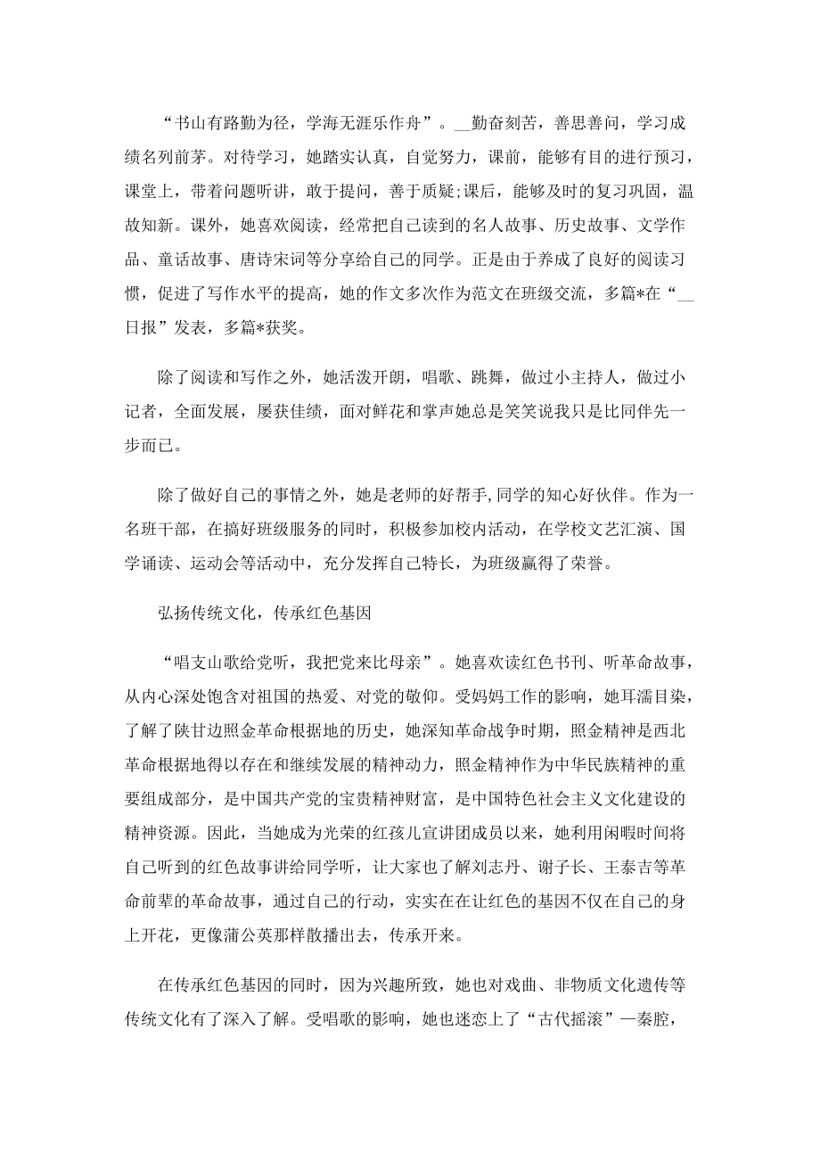 2022争做新时代好少年优秀事迹.doc_第2页