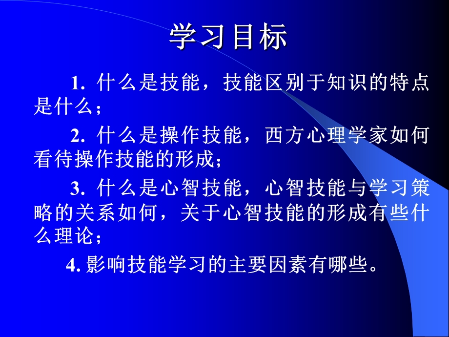 教育心理学第五编技能的学习课件.ppt_第3页