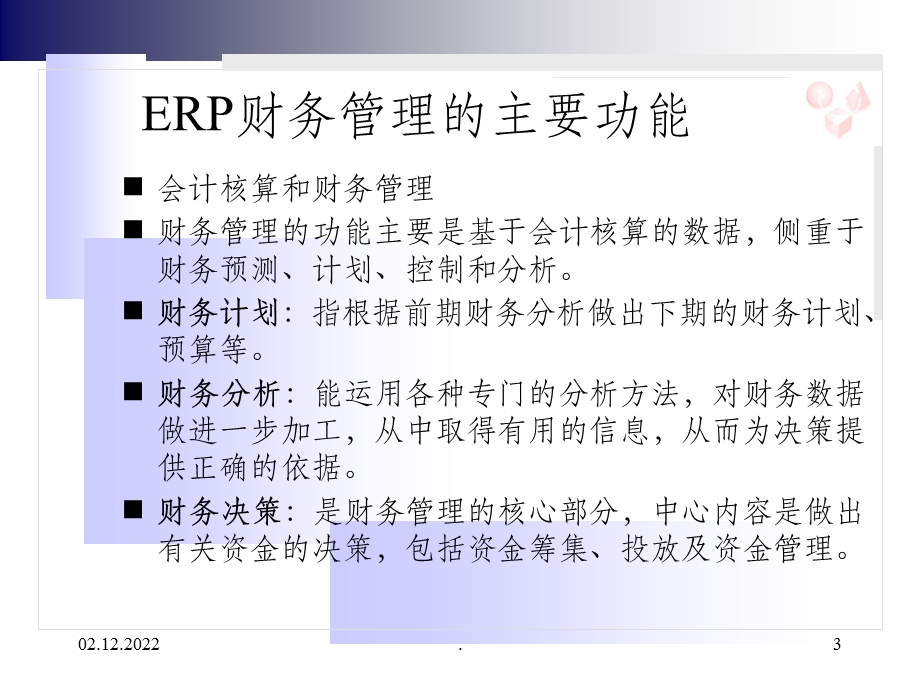 财务管理课件.ppt_第3页