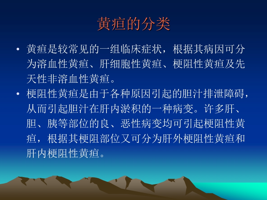 梗阻性黄疸的介入治疗课件.ppt_第2页