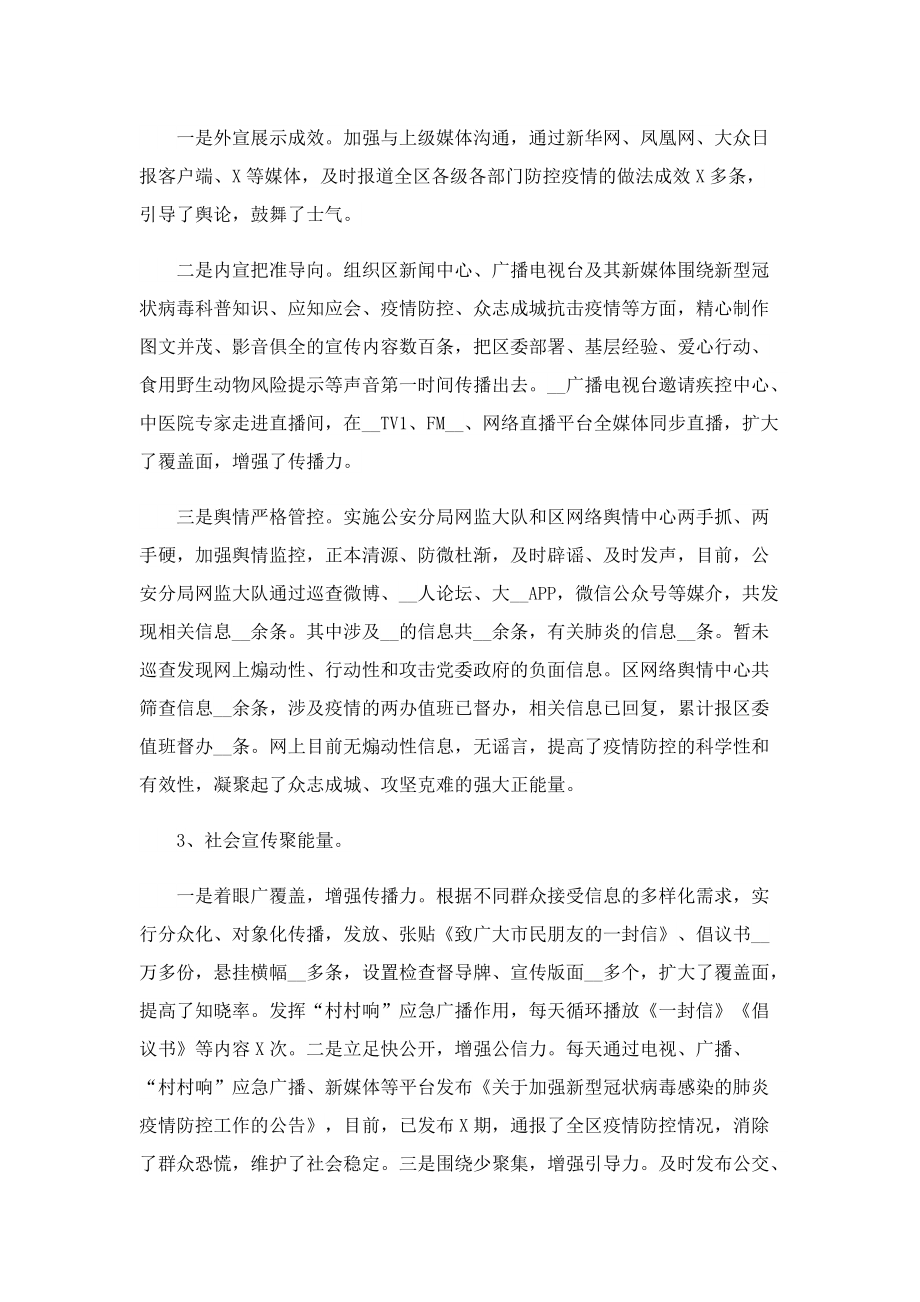 网格员疫情防控工作总结.doc_第3页