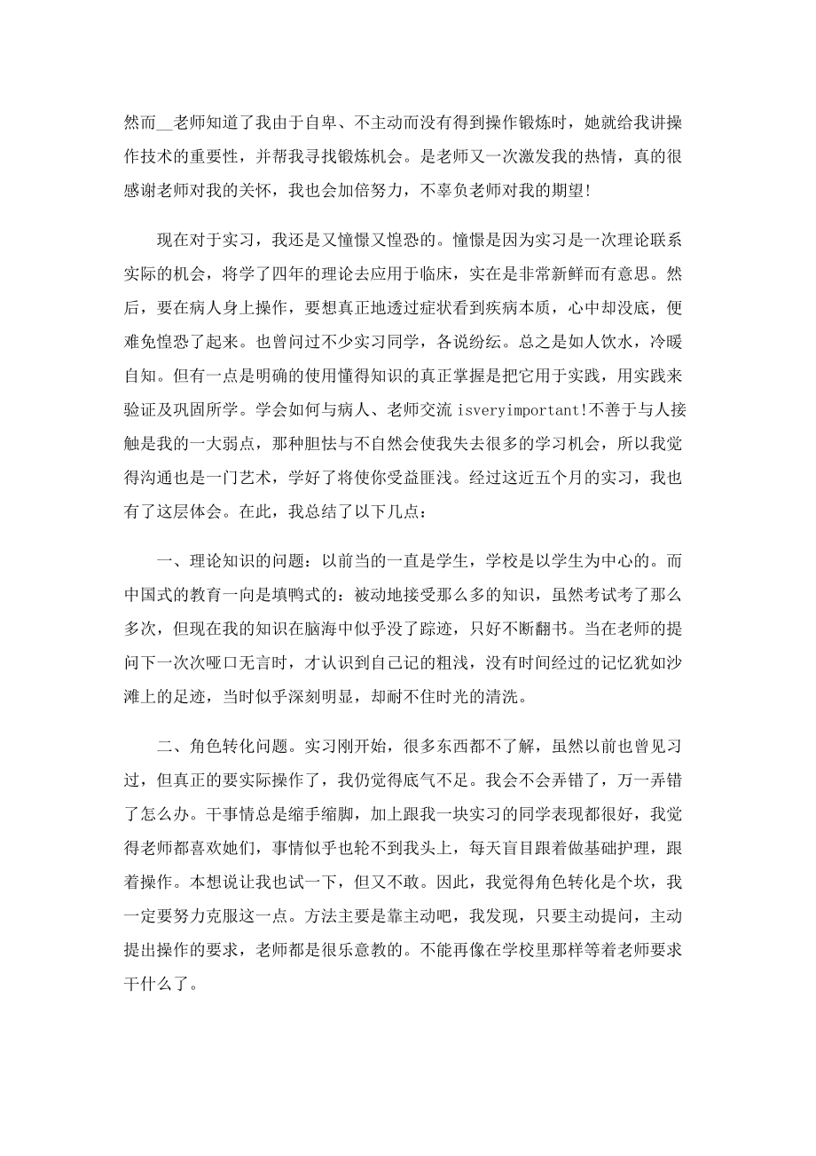 中医妇科学习心得5篇.doc_第3页