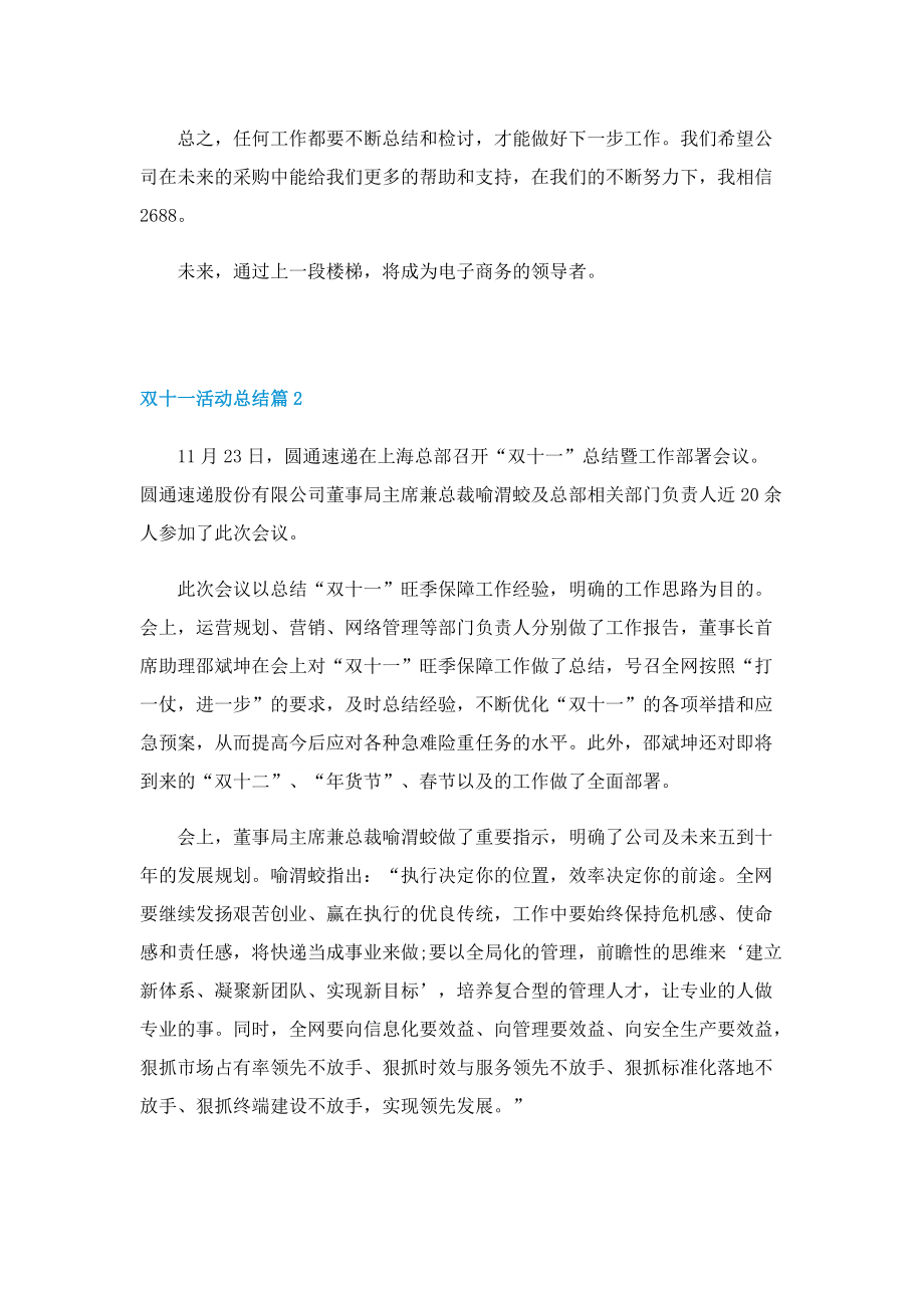 双十一活动总结最新2022.doc_第2页