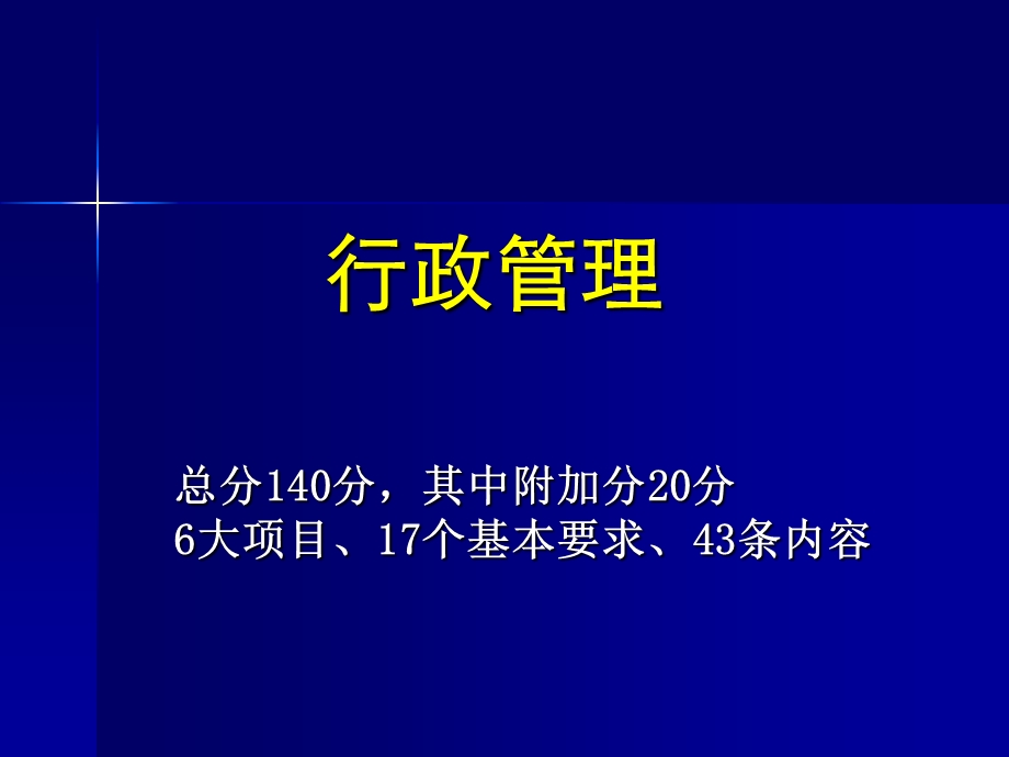 江苏省医院标准与细则解读——行政管理、医疗质量部分课件.ppt_第2页