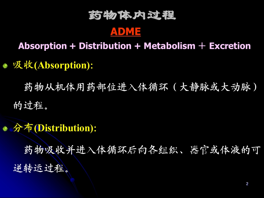 药动学概述课件.ppt_第2页