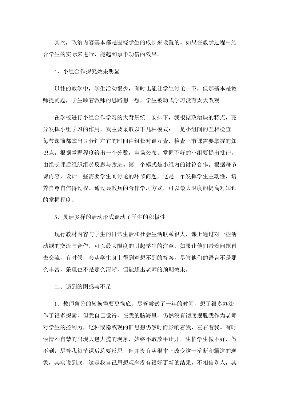 教师读书随笔体会（10篇）.doc_第3页