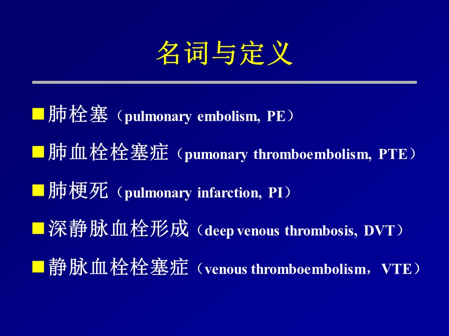 急性肺栓塞的诊断与治疗课件.ppt_第2页