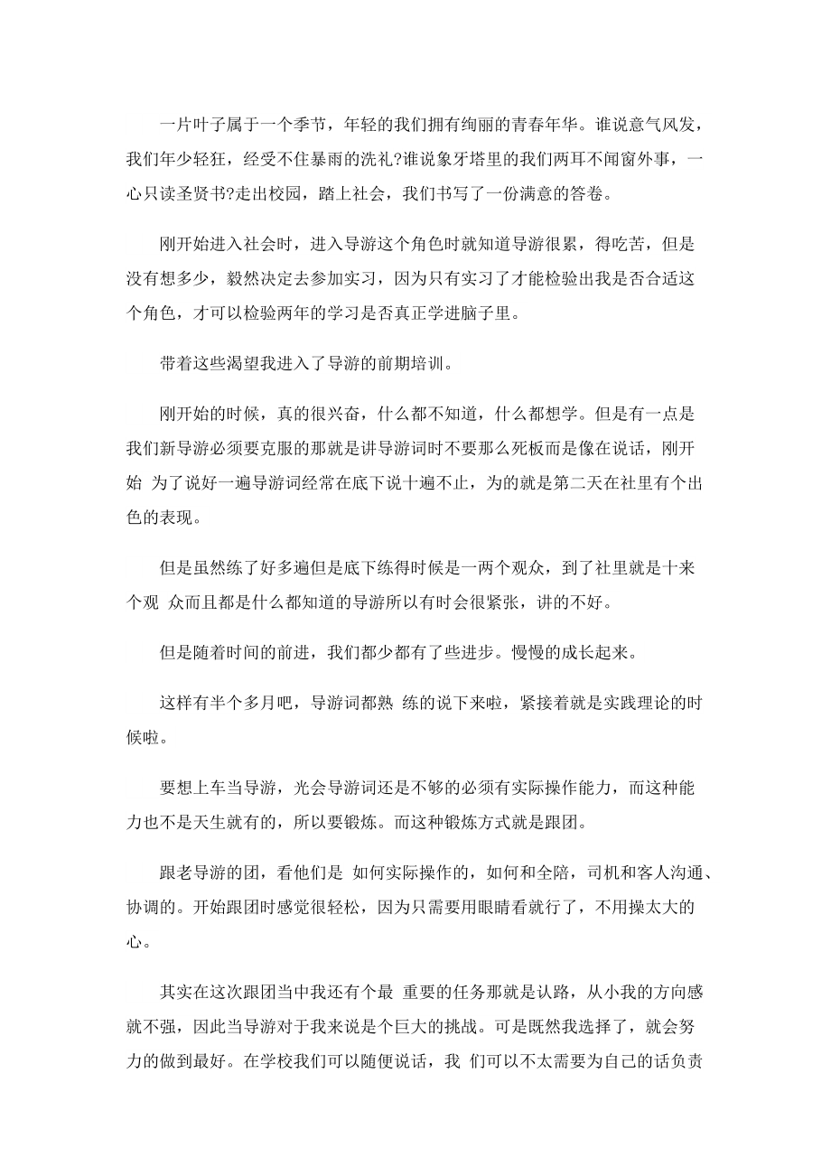 导游行业的实习报告.doc_第3页