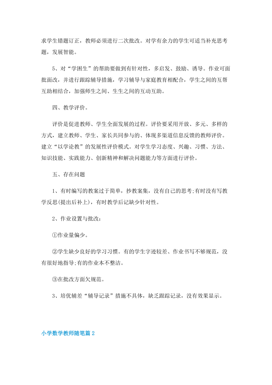 小学数学教师随笔精选（10篇）.doc_第3页