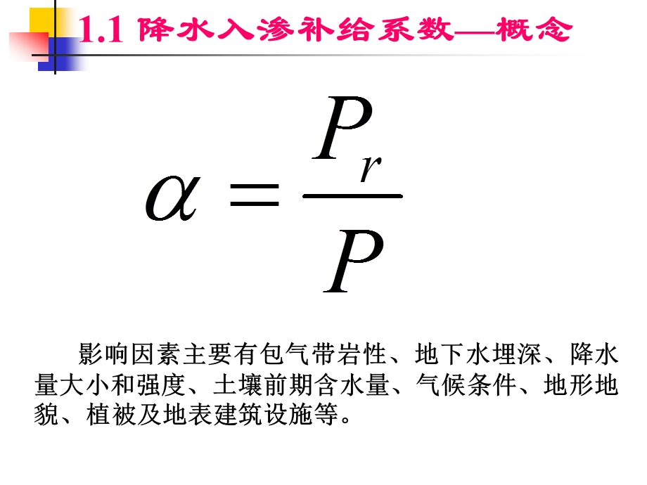 水文地质参数的计算综述课件.ppt_第3页