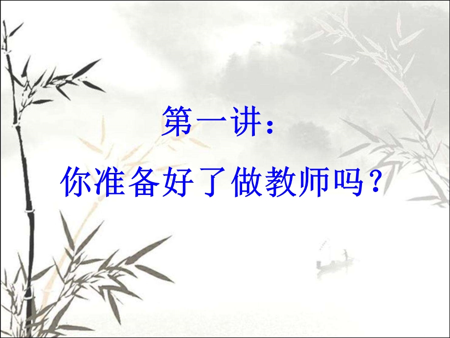 年轻班主任培训ppt课件.ppt_第2页