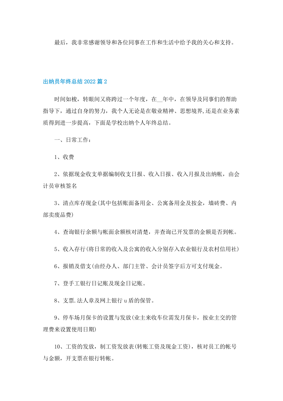 出纳员年终总结2022.doc_第3页