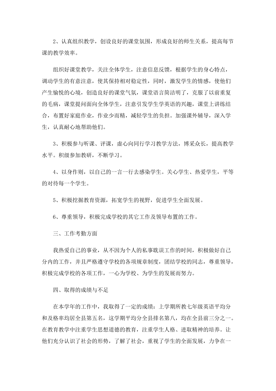 2022年学校教师年终工作总结最新范文.doc_第2页