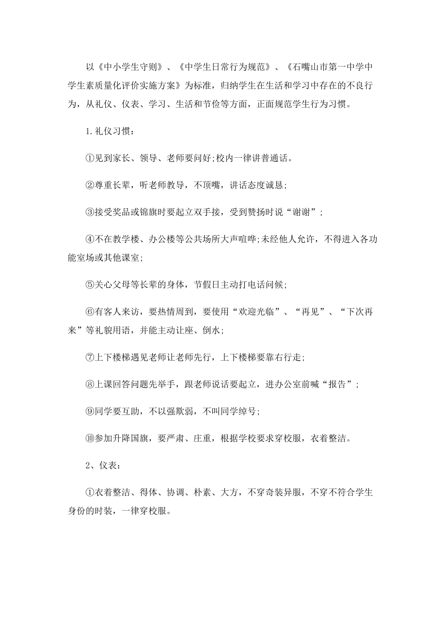 学校养成教育实施方案.doc_第2页