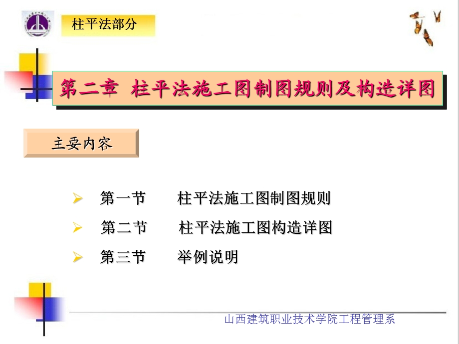 柱平法施工制图规则和构造详图课件.ppt_第1页