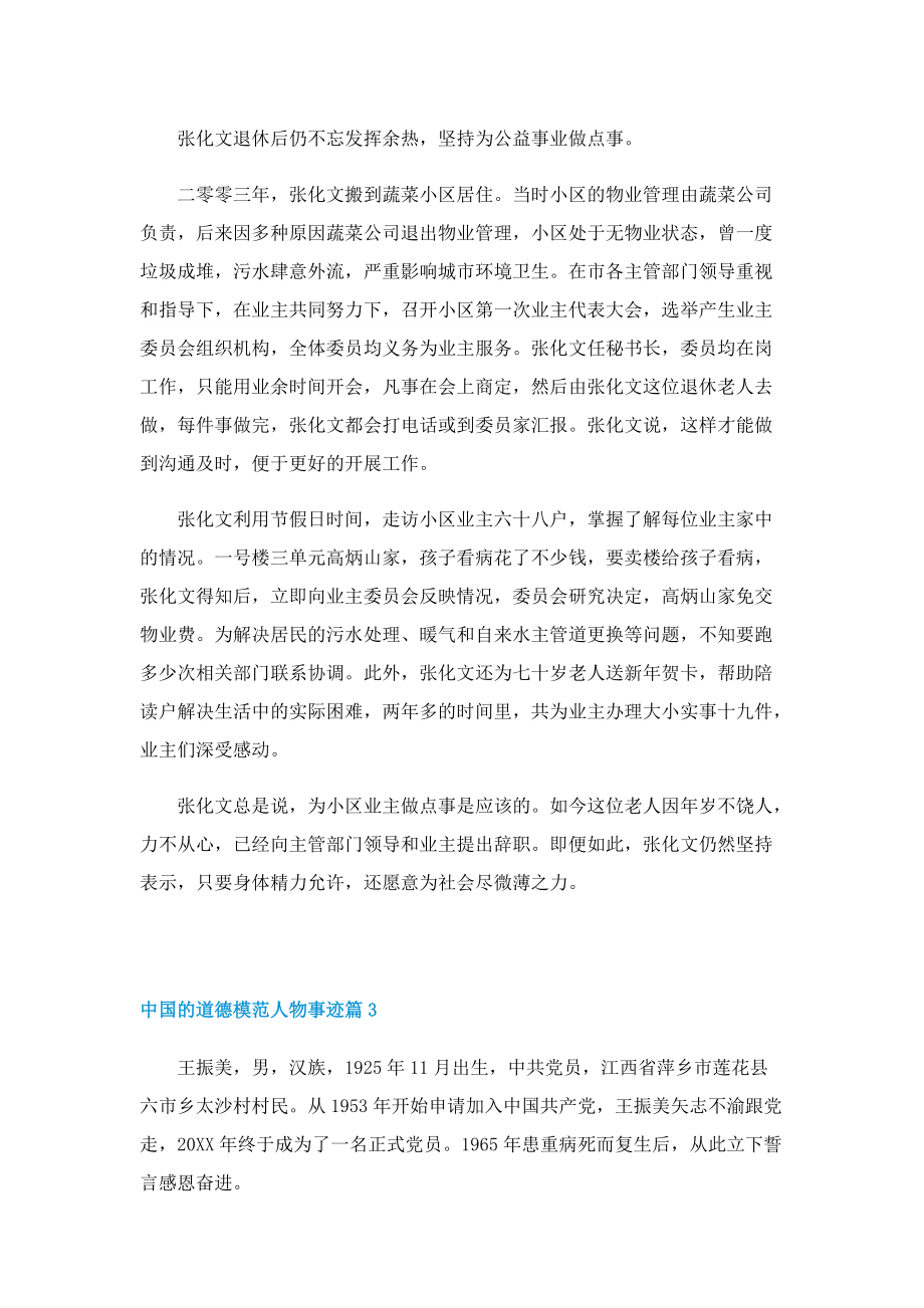 中国的道德模范人物事迹十篇.doc_第2页