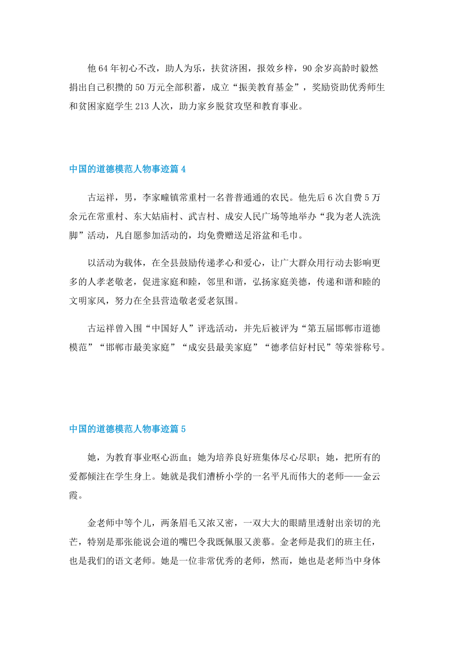 中国的道德模范人物事迹十篇.doc_第3页