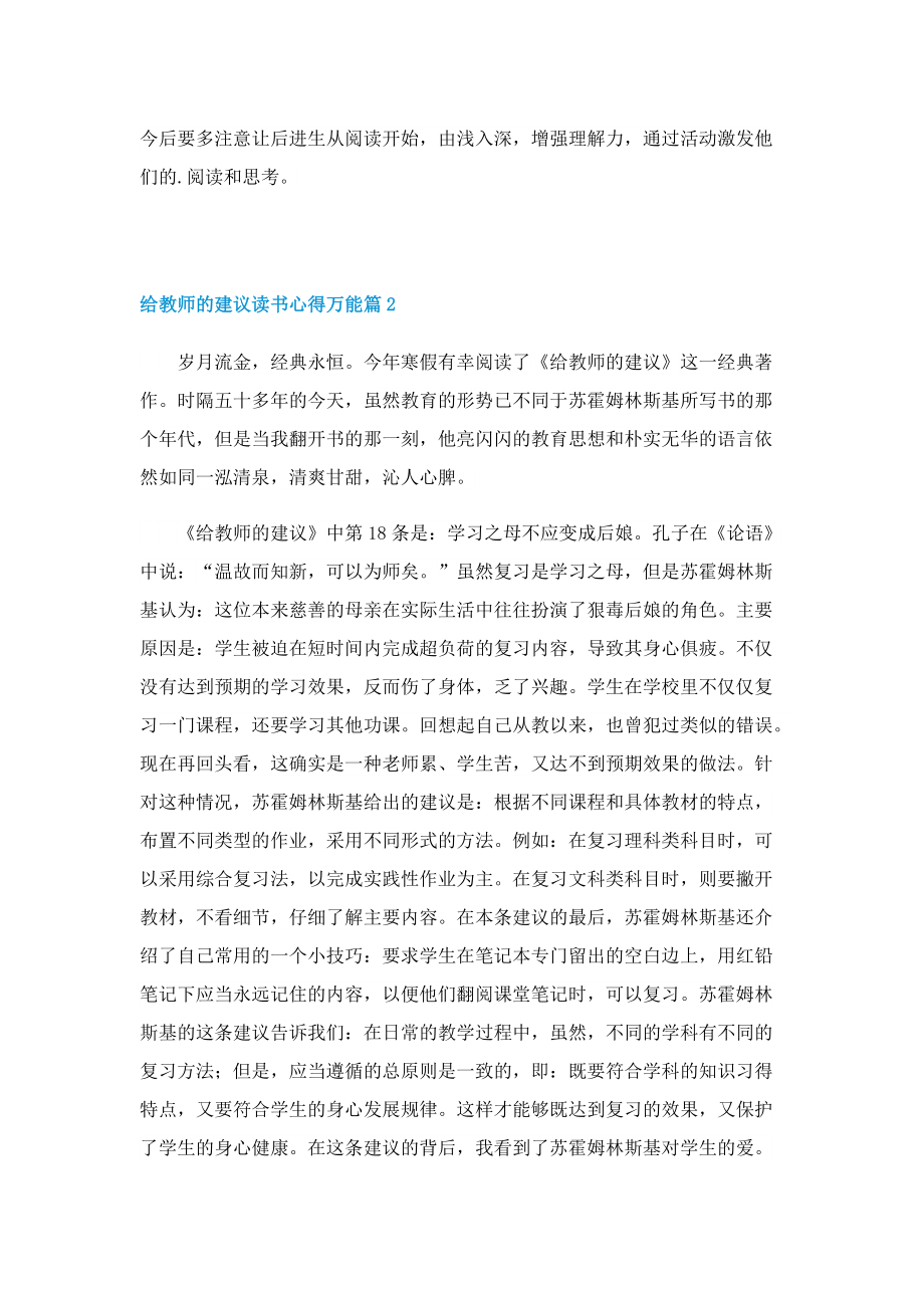 给教师的建议读书心得万能7篇.doc_第2页