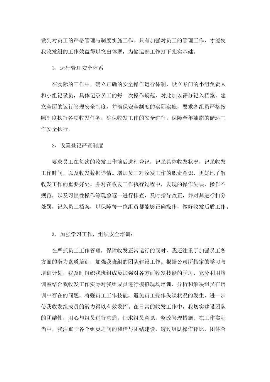 年度单位工作总结2022.doc_第3页