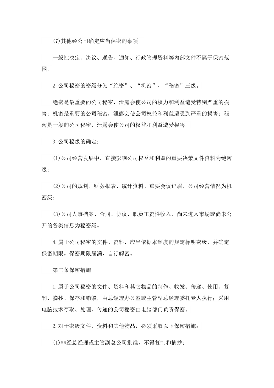 保密管理规章制度.doc_第2页