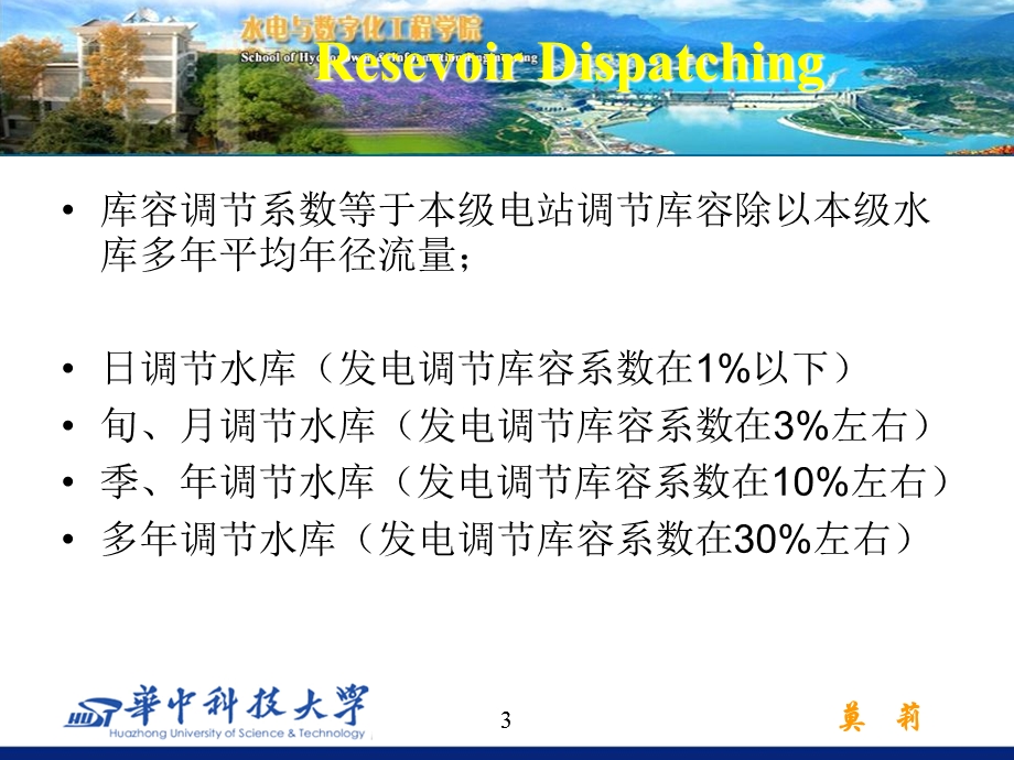 水库调度概述资料课件.ppt_第3页