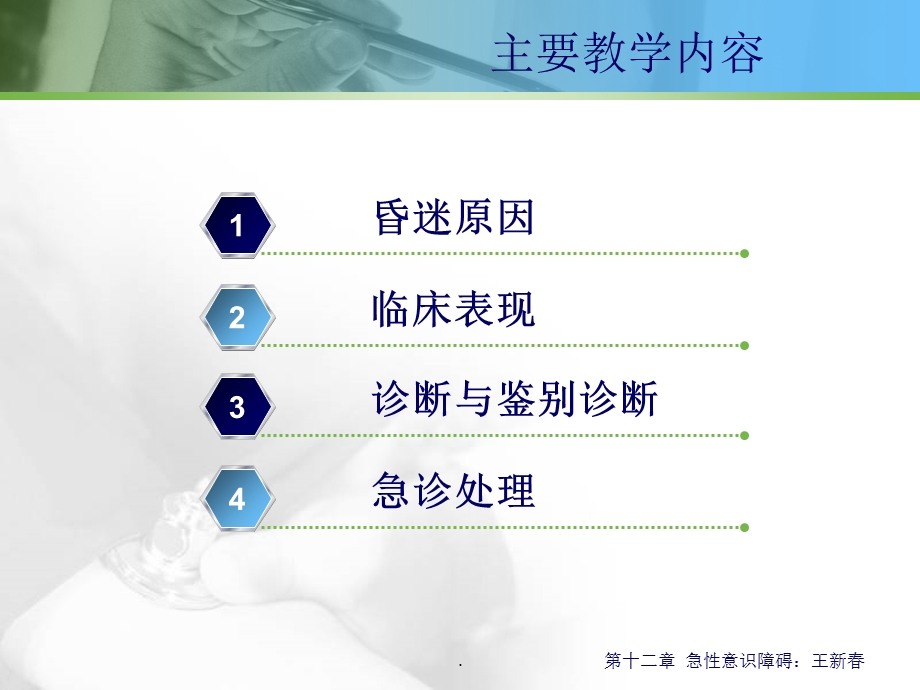 昏迷ppt课件.ppt_第3页