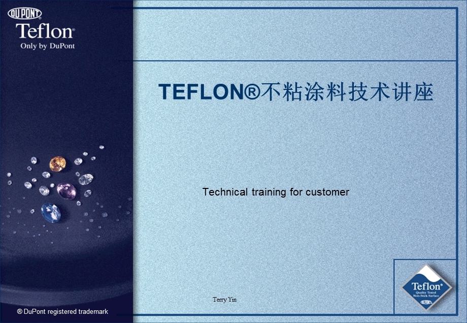 特氟隆Teflon涂料基本知识课件.ppt_第1页