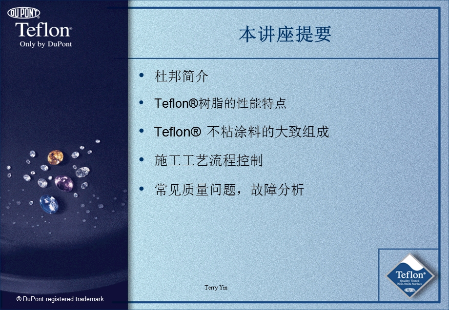 特氟隆Teflon涂料基本知识课件.ppt_第2页