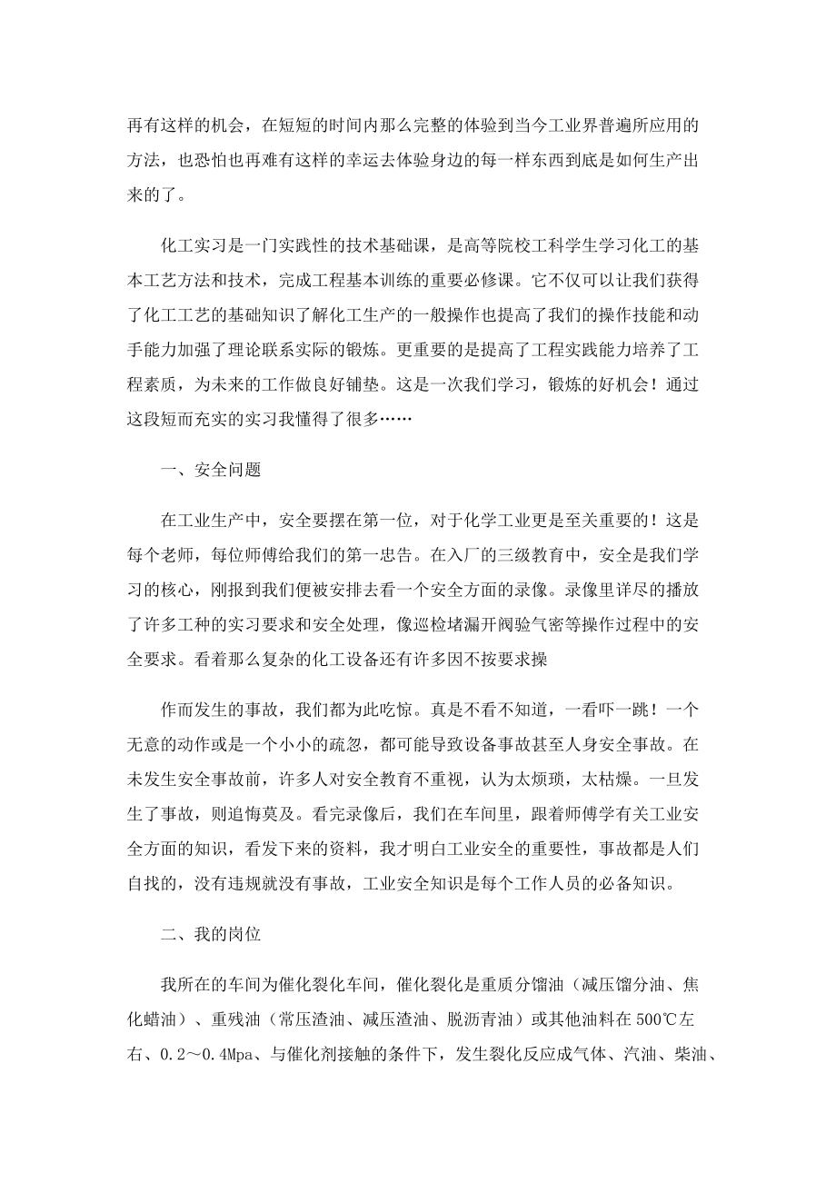 实习期工作总结精辟简短.doc_第3页