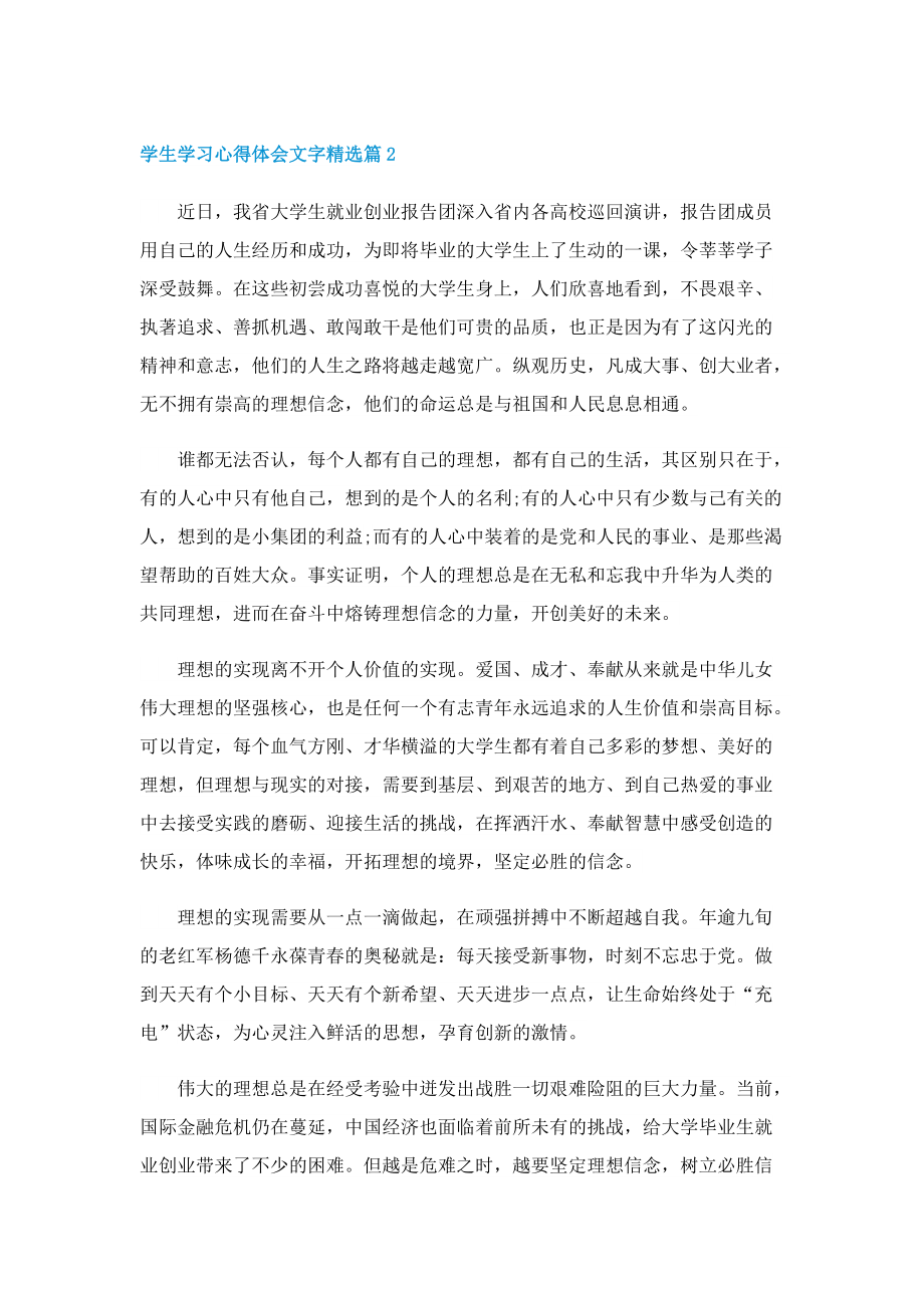 学生学习心得体会文字.doc_第2页