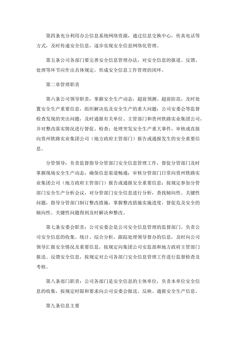 企业信息安全管理制度.doc_第3页