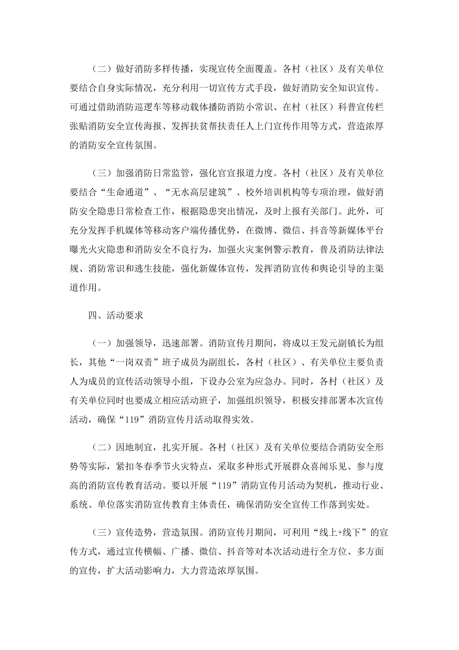 2022年消防安全活动实施方案.doc_第2页