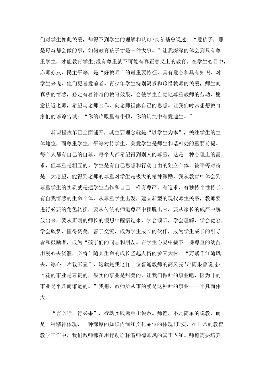 学校师德师风学习工作总结范文.doc_第2页