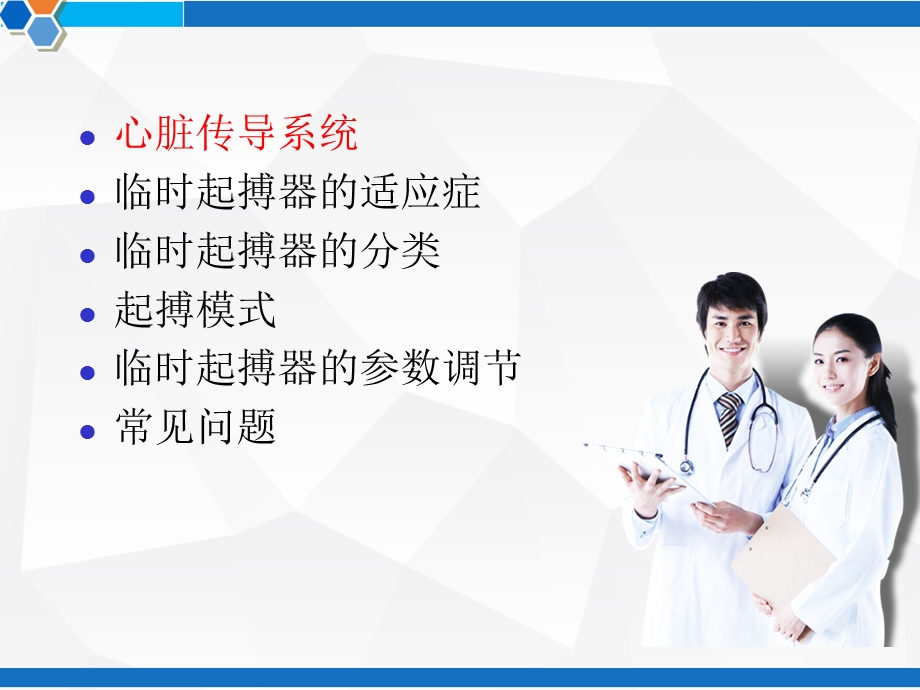 心外科临时起搏器的临床应用课件.ppt_第2页