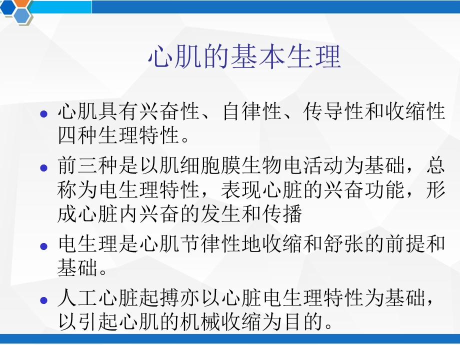 心外科临时起搏器的临床应用课件.ppt_第3页